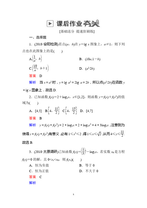 2019版高考数学(理)高分计划一轮狂刷练：第2章 函数、导数及其应用 2-6a Word版含解析