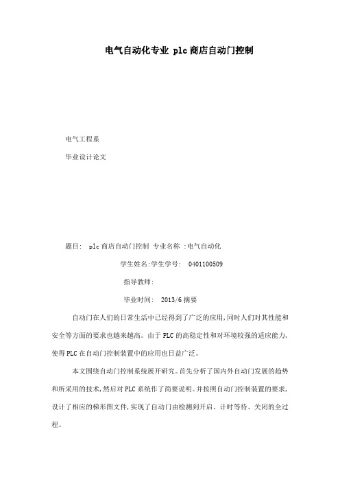 电气自动化专业 plc商店自动门控制