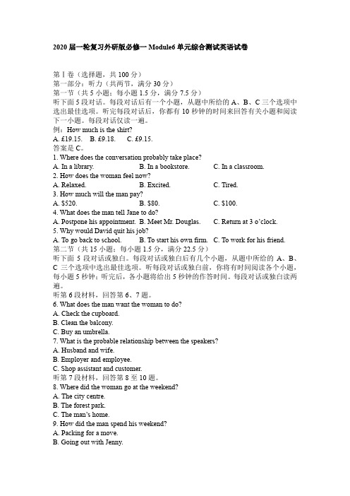 2020届一轮复习外研版必修一Module6单元综合测试英语试卷(12页word版含有听力及答案解析)
