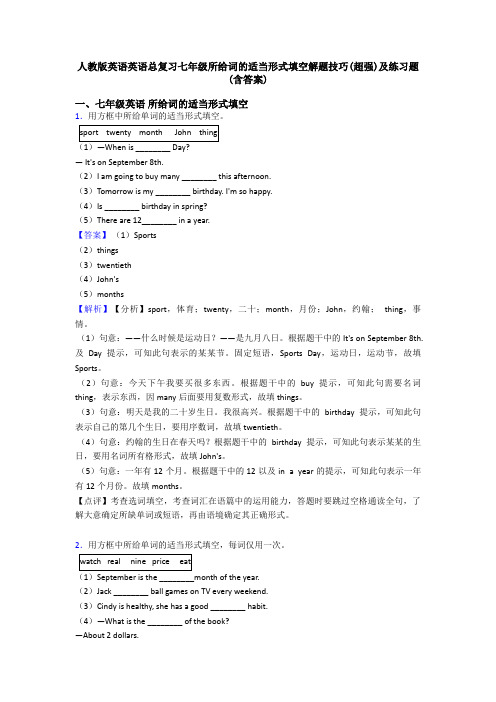 人教版英语英语总复习七年级所给词的适当形式填空解题技巧(超强)及练习题(含答案)