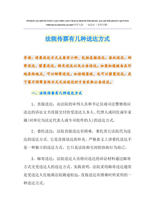 法院传票有几种送达方式