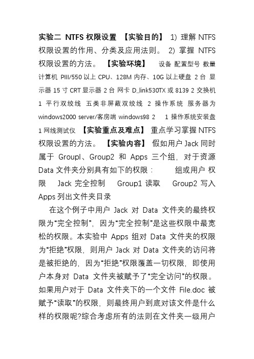 NTFS权限设置