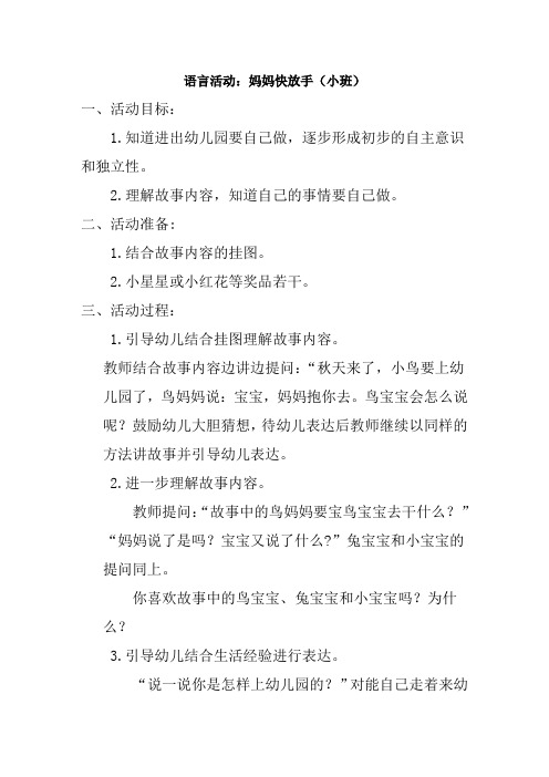 语言活动：妈妈快放手