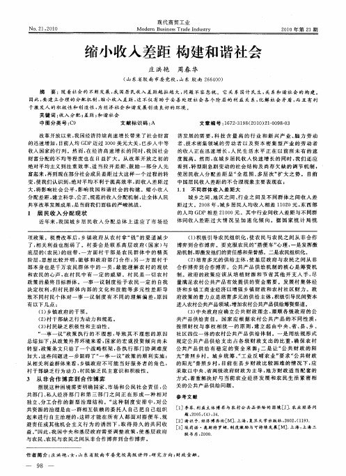 缩小收入差距  构建和谐社会