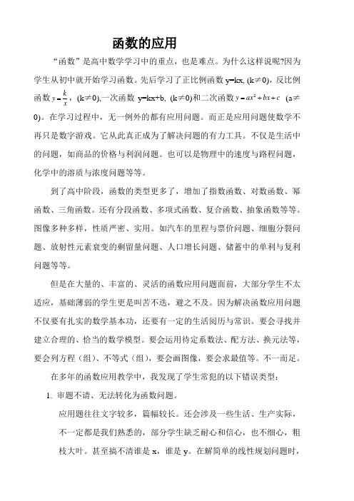 函数的应用(最新论文)
