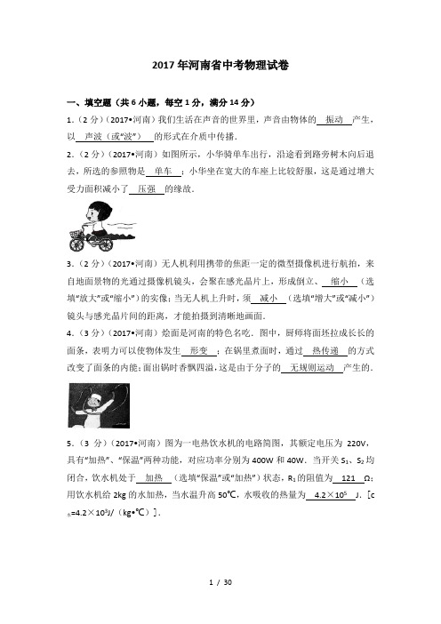 2017年河南省中考物理试卷含答案及详细解析