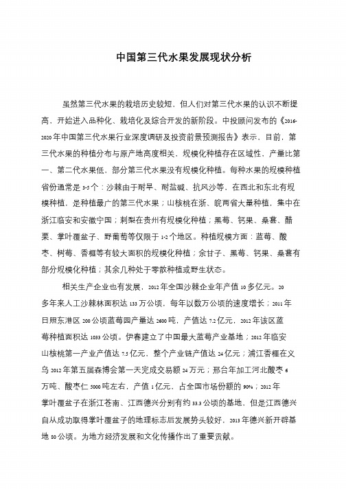 中国第三代水果发展现状分析