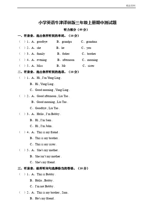 2020年小学英语牛津译林版三年级上册期中测试题(四校联考)