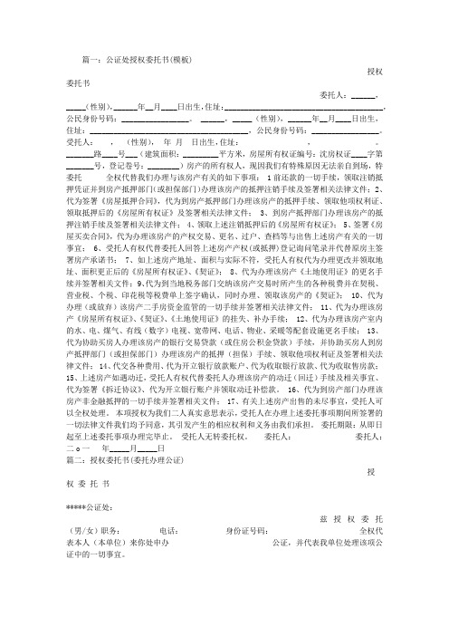 公证授权委托书范本