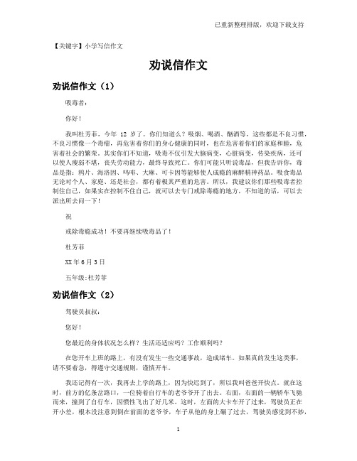 【小学写信作文】劝说信作文