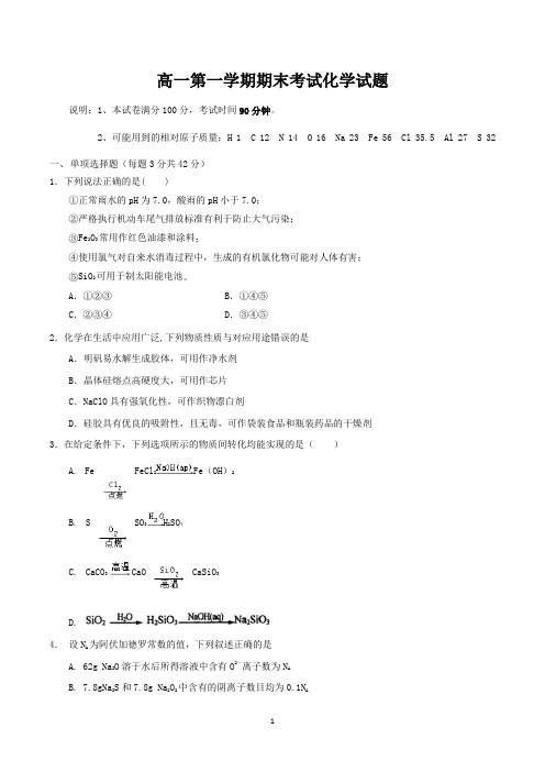 高一化学上学期期末考试试卷含答案