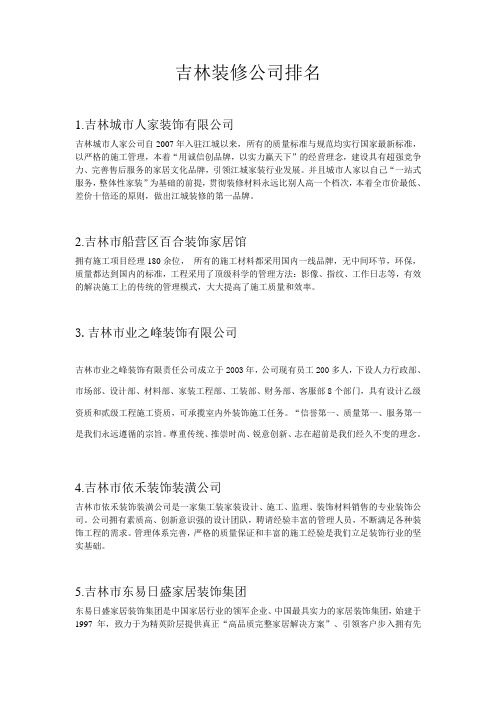 吉林装修公司排名