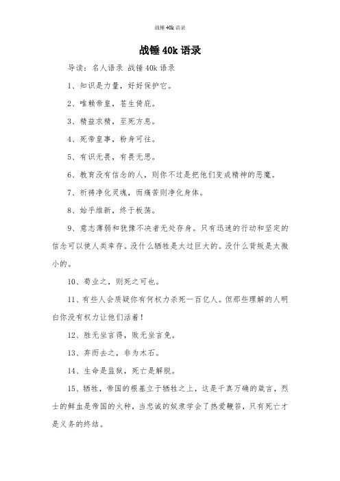 战锤40k语录