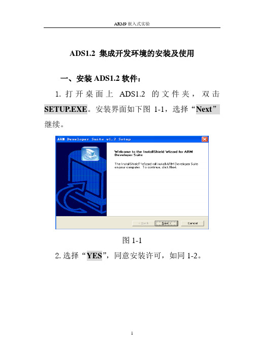ads1.2使用手册