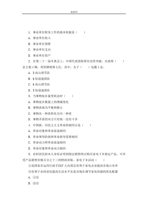 2014年临沧事业单位招聘考试全真模拟题精选七