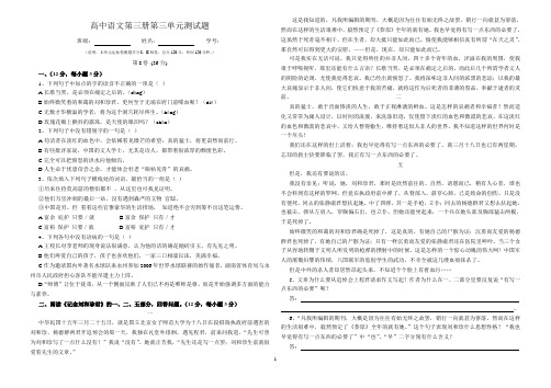 高中语文第三册第三单元测试题)