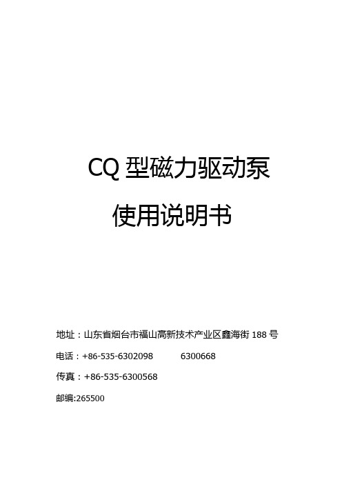 CQ磁力泵      使用说明书