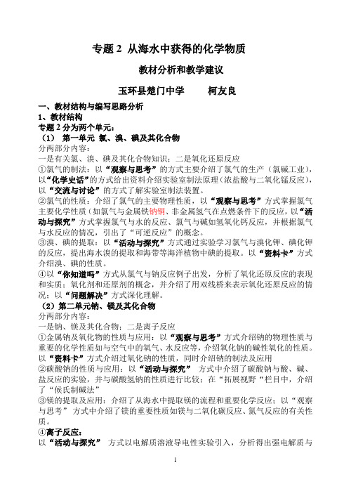 从海水中获得的化学物质