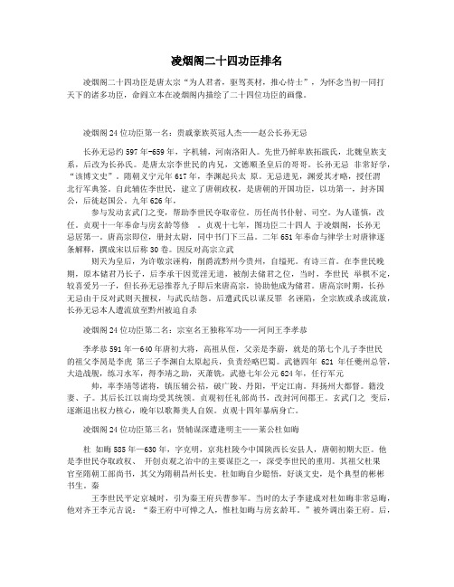 凌烟阁二十四功臣排名