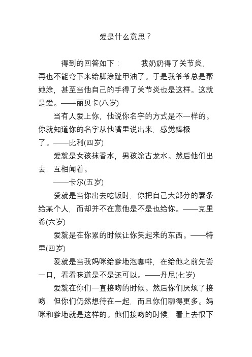 爱是什么意思？