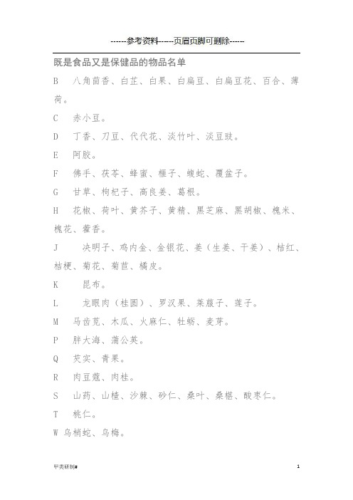药食同源的中药饮片(内容清晰)