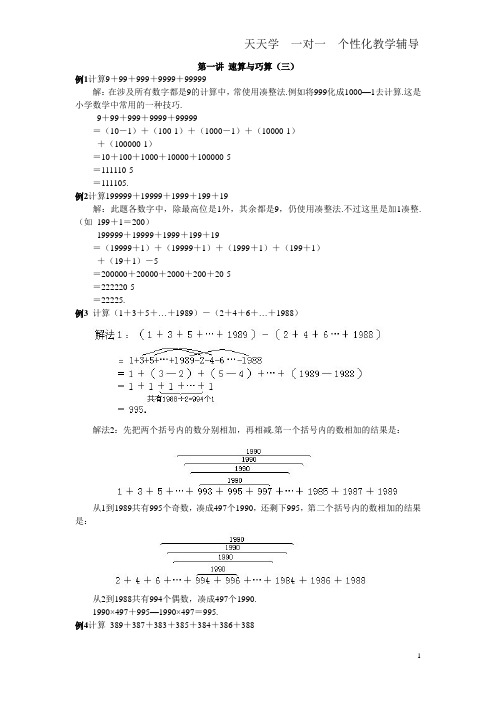 速算与巧算2