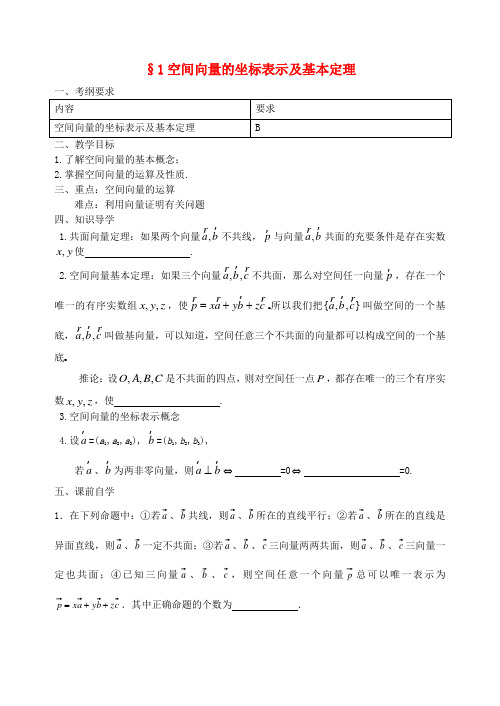 高考数学一轮复习 空间向量的坐标运算教学案