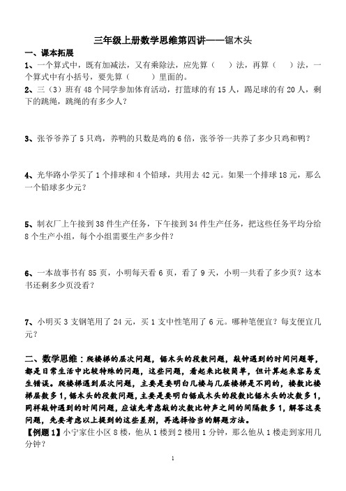 三年级上册数学思维第四讲——锯木头