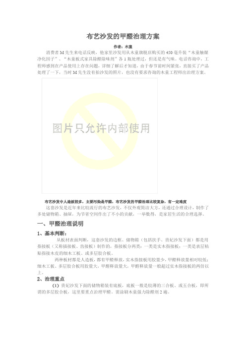 布艺沙发的甲醛治理方案