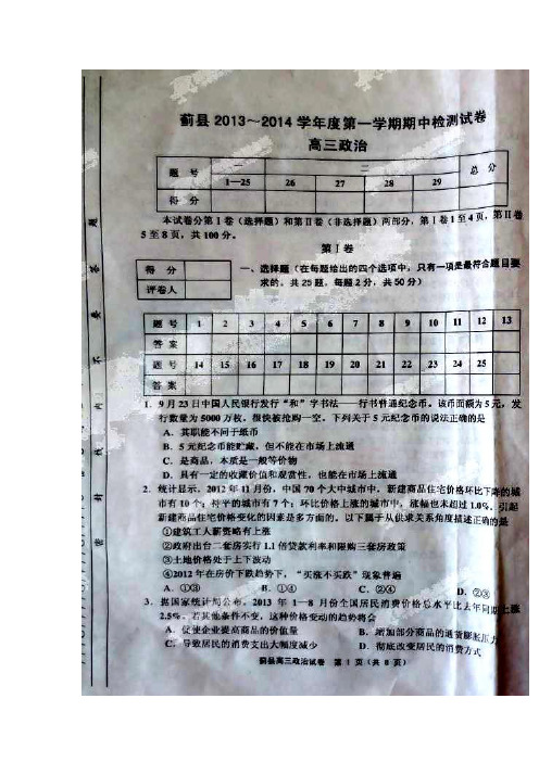 最新-2018届天津市蓟县高三上学期期中考试政治试题及答案 精品
