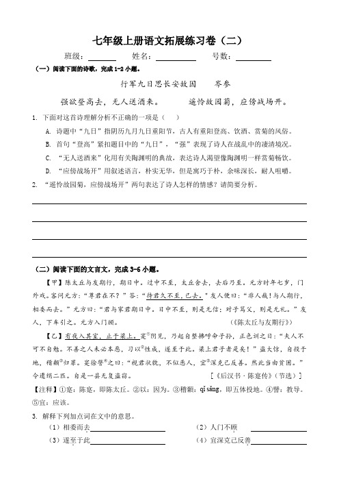 部编版七年级上册语文拓展练习卷2(附答案)