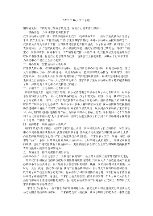 2012年10月工作总结