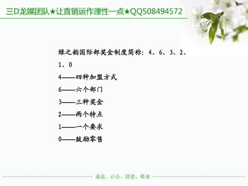 最新版绿之韵奖金制度