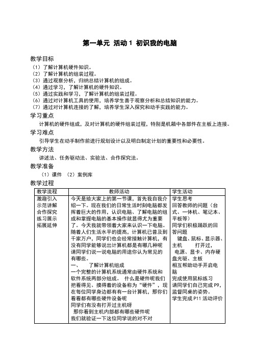 安徽版科学出版社七年级信息技术教案上