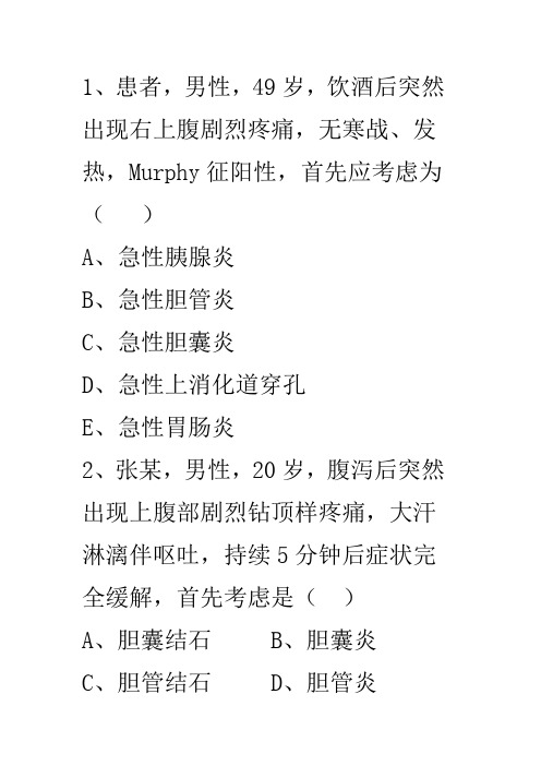 第十六章 肝胆胰