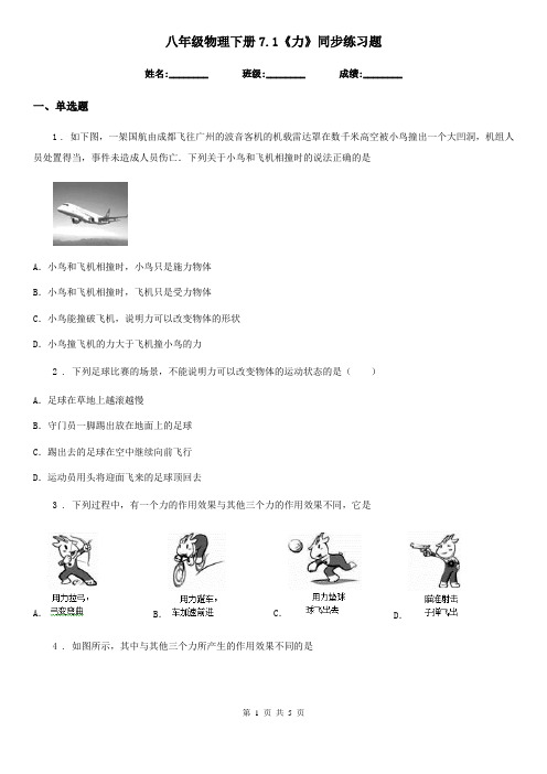 八年级物理下册7.1《力》同步练习题
