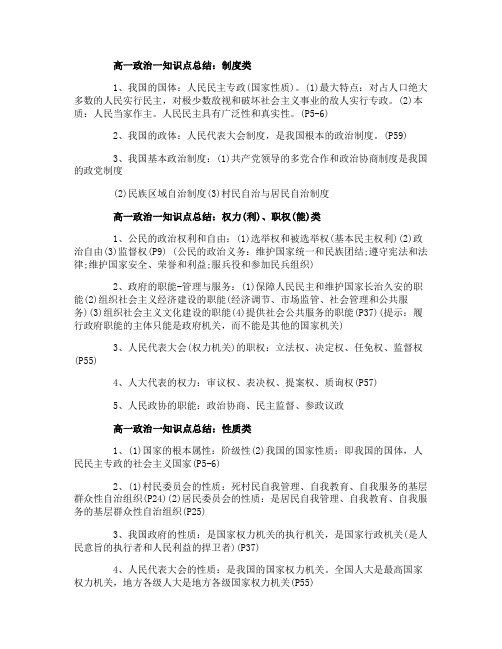 高一政治一知识点总结