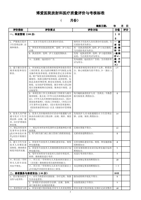 放射科医疗质量标准