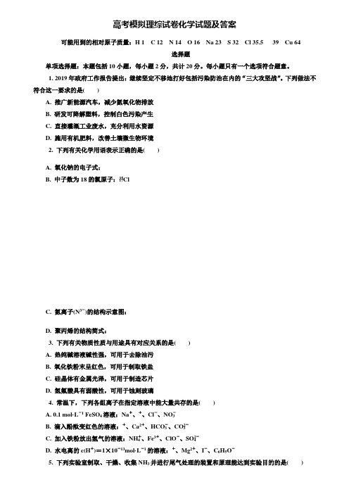 【20套精选试卷合集】北京市重点中学2020届高考化学模拟试卷含答案