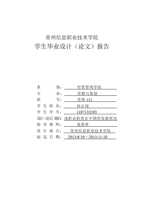 浅析必胜客在中国的发展现状