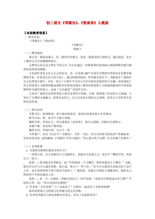 八年级语文《邓稼先》、《梵高传》人教版知识精讲