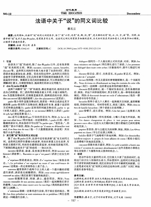 法语中关于“说”的同义词比较