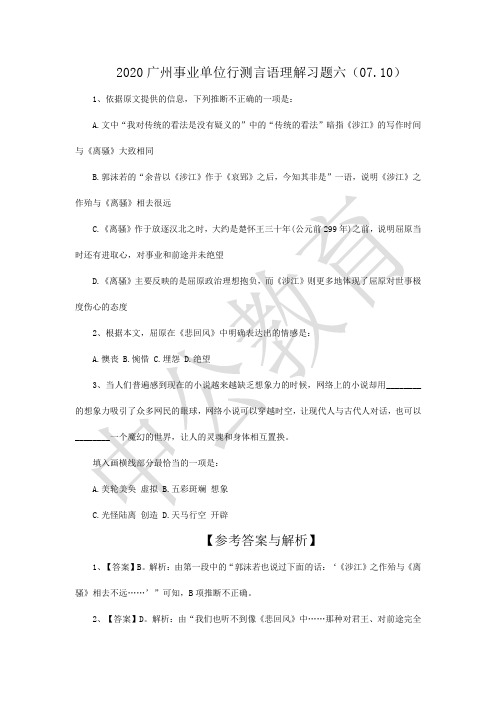 2020广州事业单位行测言语理解习题六(07.10)