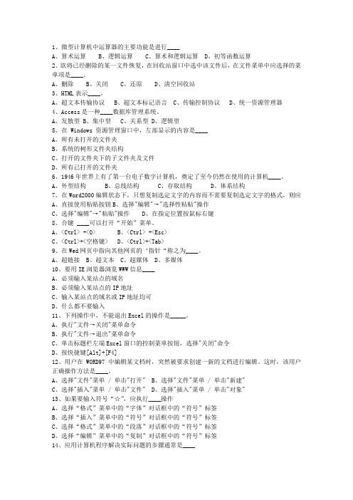 2015澳门特别行政区事业单位考试公共基础一点通科目一