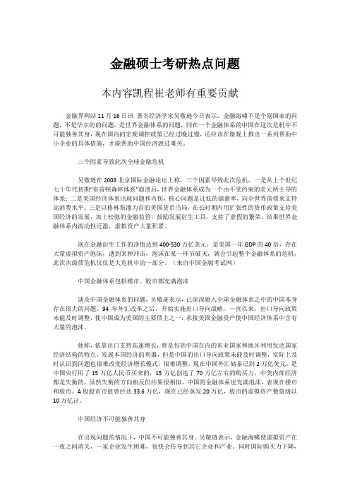 金融硕士考研热点问题