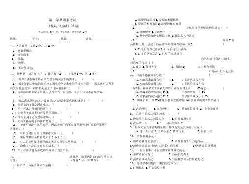 经济学基础试卷和答案