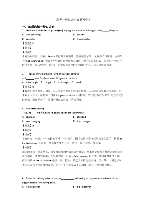 高考一般过去时详解+例句