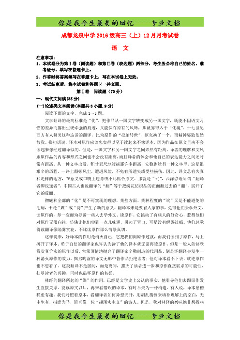 四川省成都市龙泉驿区第一中学校高三语文月考试题