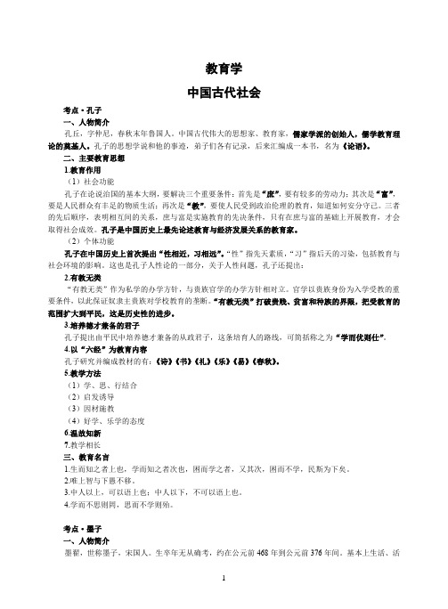 教育核心人物(知识点汇编)