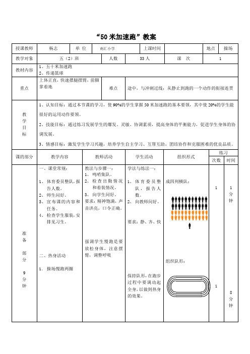 公开课50米加速跑教案